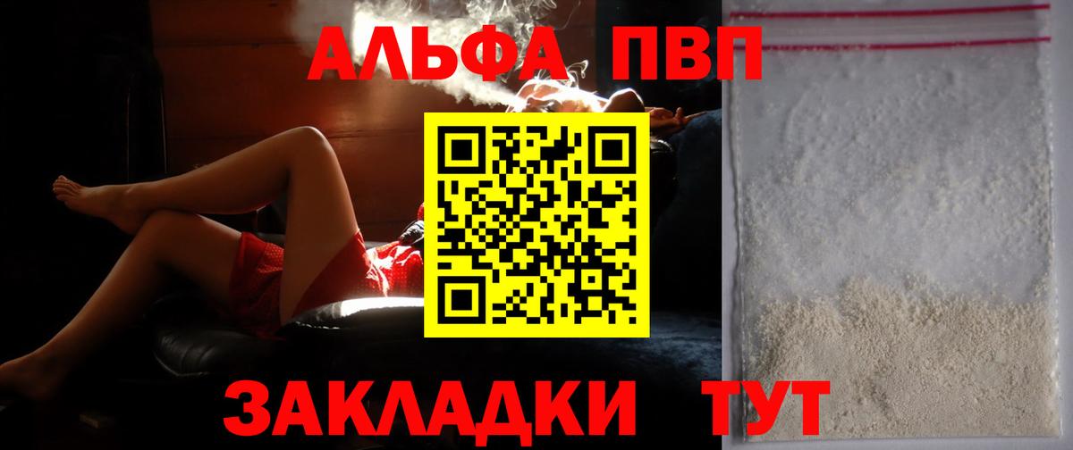 что такое   Вход с VPN  Белебей  A PVP СК КРИС  Alpha PVP СК  Alpha PVP 