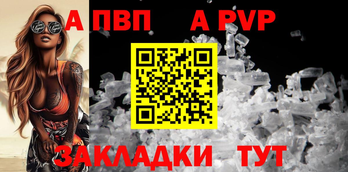 Alpha PVP Соль Белебей