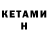 Кетамин ketamine Namreg