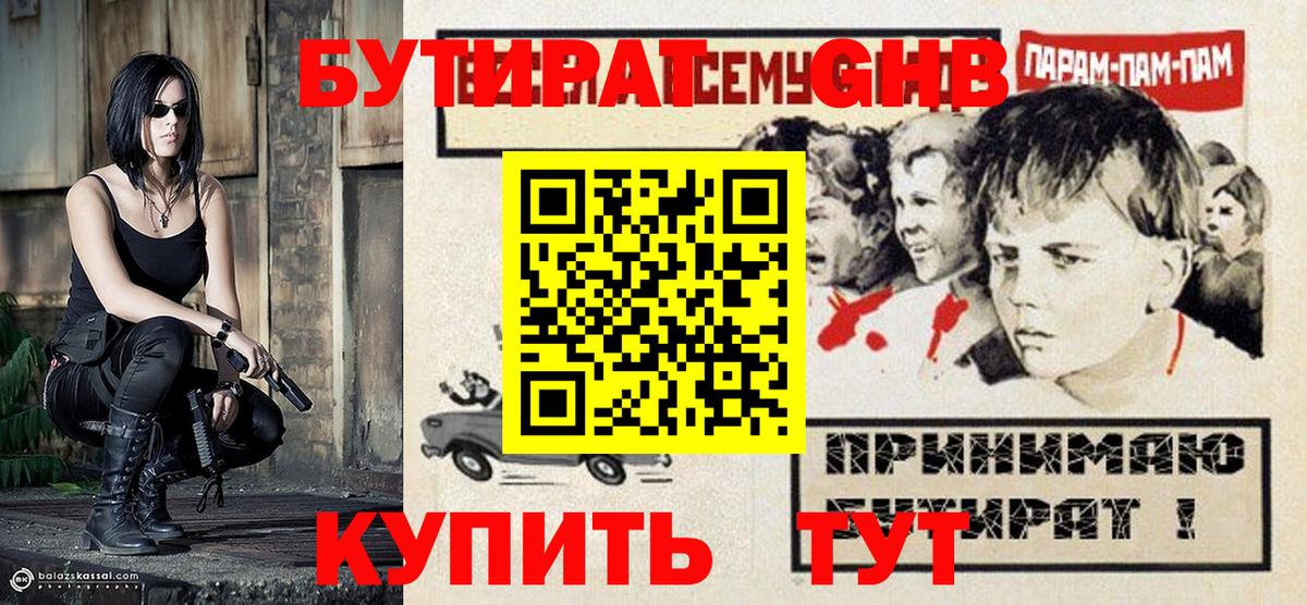 БУТИРАТ Butirat Белебей