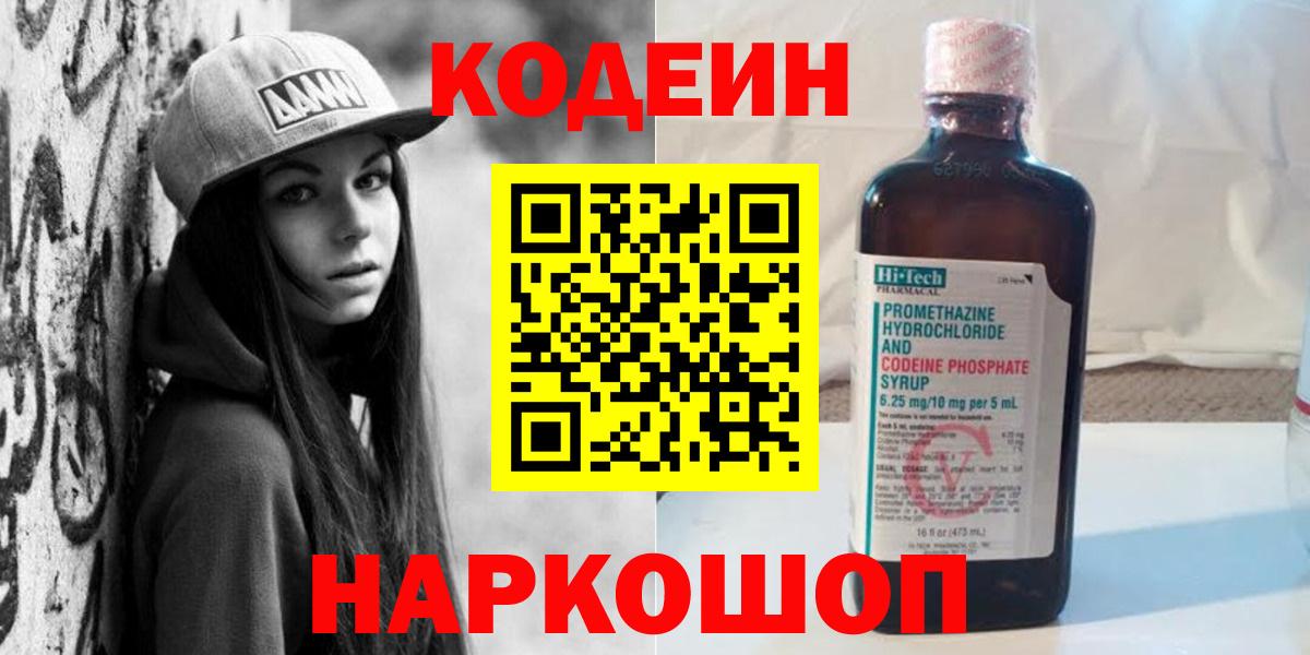 Кодеин напиток Lean (лин) Белебей