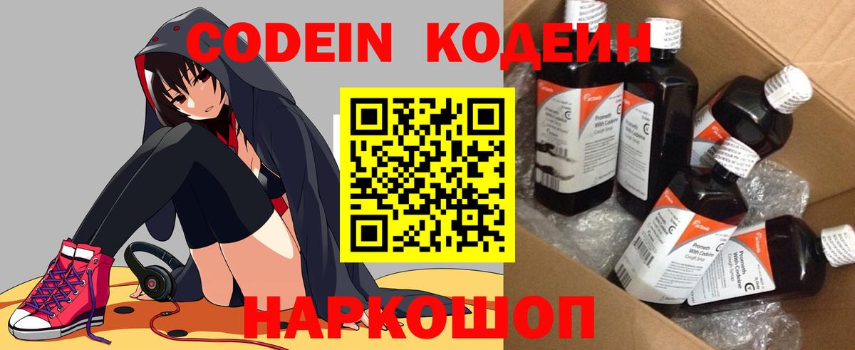 Codein Purple Drank  Белебей  Кодеин напиток Lean (лин) 