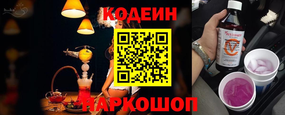 Кодеиновый сироп Lean Purple Drank  Кодеин напиток Lean (лин)  Белебей  Вход с VPN 