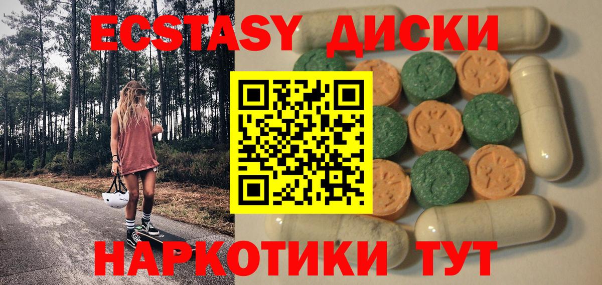 Экстази  Вход с VPN  Экстази 300 mg  Белебей  Ecstasy диски 