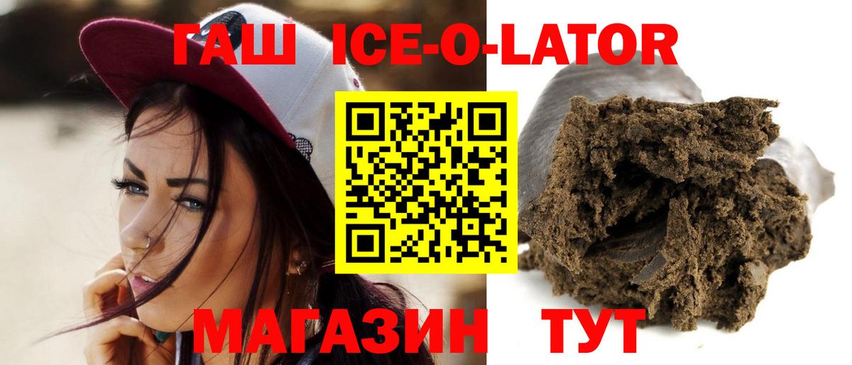 ГАШ Premium  ГАШИШ  ГАШИШ Ice-O-Lator  Белебей  Вход с VPN 