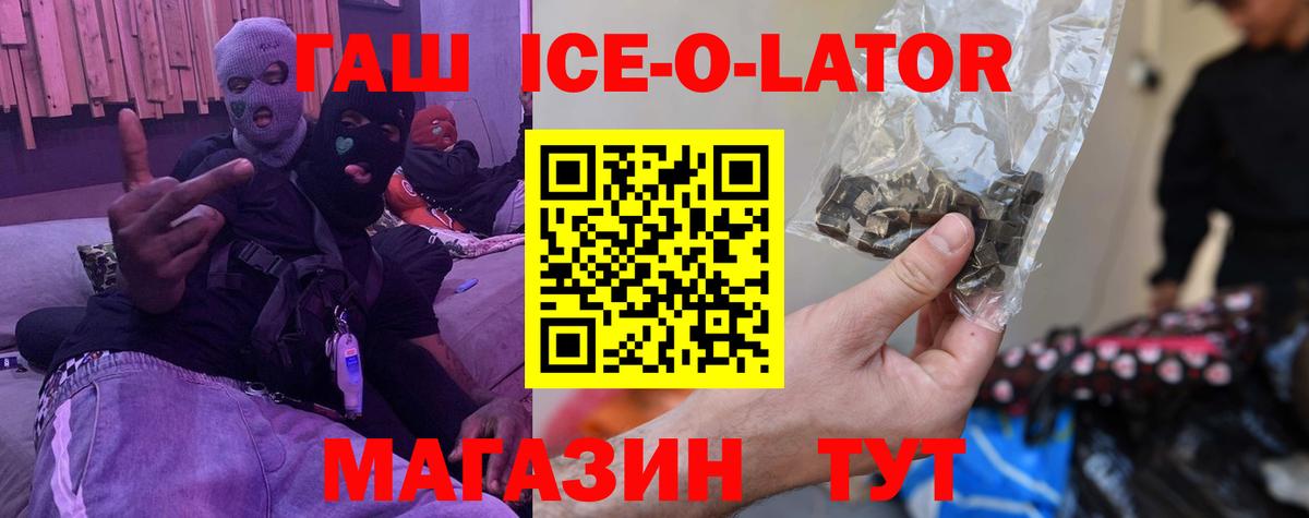 ГАШИШ гарик  ГАШИШ Ice-O-Lator  Белебей 