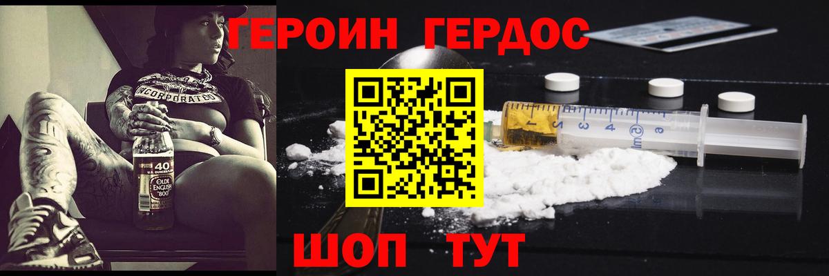 ГЕРОИН  Белебей  ГЕРОИН хмурый 